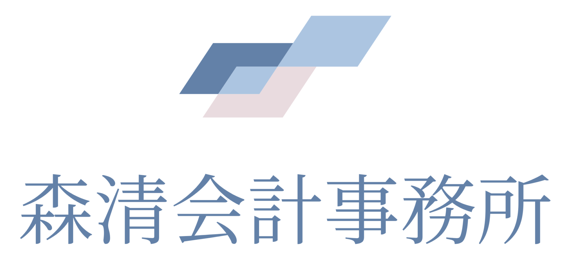 森清会計事務所